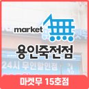 파리바게트용인죽전점
