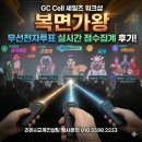 (주)라온엔터테인먼트 | GC Cell 세일즈 워크샵, 복면가왕 컨셉 &amp; 무선전자투표리모컨 실시간 점수집계 후기