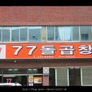 77돌곱창 이미지