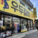 우두로 | 경주 우두갈비 황리단길 고기 맛집으로 유명한 곳 방문 후기