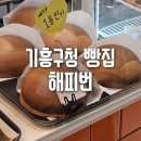 해피번기흥