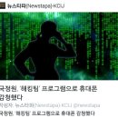 [뉴스타파] 국정원, ‘해킹팀’ 프로그램으로 휴대폰 감청했다 이미지