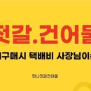곰소토백이젓갈