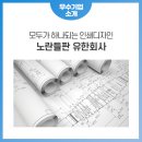 유한회사 디자인두 이미지