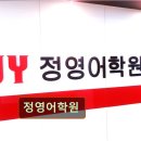 강남-195 | 강남 대치동 대치 영어학원 어학원 정영어학원 정영어학원, 맞춤형 지도 전문
