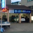 소망정비공업사 이미지