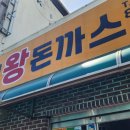 털보왕돈까스 이미지