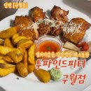 통계청삼거리 | 레스토랑 투파인드피터(투파피) 구월점 방문후기 가격정도 주차정보 / 후식으로 먹은 요거트아이스크림...