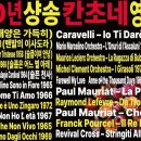 60년대 칸초네 &amp; 샹송 영화 OST﻿ 이미지