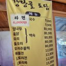 토담오리칼국수 이미지