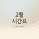 뉴본동물의료센터 | [공지] 뉴본동물의료센터 2월 진료시간표 안내