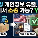 쿠팡 미국 집단 소송 지금이 당신의 권리를 되찾을 기회입니다 이미지