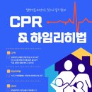 [FUNDRAISING EVENT] 영어로 배우는 심폐소생술 & 하임리히법 이미지