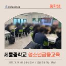 세륜중학교 이미지