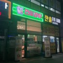 태성빌딩 | 평택 비전동 감자튀김 맛집 / 포장 야식•간식 추천 “인싸감튀 본점“