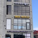 시골근육 이미지