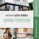 경희동가원한의원 이미지