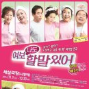 연극 여보 나도 할말있어 이미지
