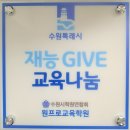 원프로교육학원