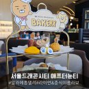 [서울드래곤시티알라메종델리] 카카오프렌즈 라이언&춘식이 호텔애프터눈티세트🍠 후기