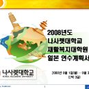 나사렛대학교 사회복지대학원 이미지