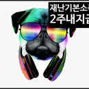 911 nine-eleven | 3/19 광주영어회화 재난기본소득 100만원 즉시지급