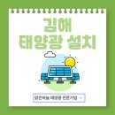 맑은환경 | 김해 태양광 설치 전기세 절감과 부가수익까지 가능한 친환경 에너지 맑은하늘 컨설팅 후기