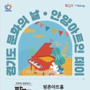 경기도 문화의 날 안양아트인 데이 [가무악 퍼포먼스 파금(破琴) - 백아절현(伯牙絶絃) 하다-] | 경기도 문화의 날 [안양아트인 데이] 가무악 퍼포먼스 파금(破琴) - ‘백아절현’(伯牙絶絃) 하다-&gt; - 안양