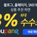애드인포 | 제휴마케팅이란? 쿠팡 파트너스·오늘의집·올리브영으로 수익 만드는 방법