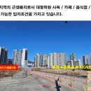 1호선 덕계역 / 초중고 밀집지역 / 6000세대 아파트 / "근생용지" 투자매물 이미지