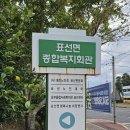 표선보건소 이미지