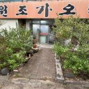 원조가오리 옥계점 네이버블로그