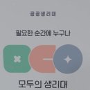 "생리대 공짜, 2시간 만에 다 뽑아가" 이미지