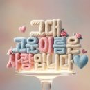 🩵첫사랑 라일락🌸 이미지
