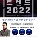부동산트랜드 2022 이미지