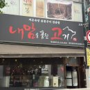 죽이야기 부산만덕점 | 부산 만덕 고깃집 숨은 맛집 발견! 내맘을훔친고기 북구만덕점 솔직후기