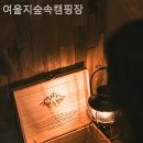 여울지숲속캠핑장
