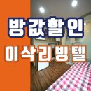 이삭리빙텔