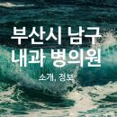 (사)대한결핵협회부산광역시지부 복십자의원 이미지