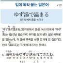 ゆず湯で温まる - 유자탕에서 몸을 녹이다 이미지