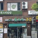 백병원 맞은편 | [직장인 점심] 부산 장산 맛집, 해운대백병원 근처 점심, 오므라이스, 김밥, 김치볶음밥 / 돗토리김밥...