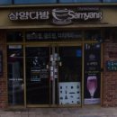 풍년다방카페