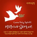 성령의 내주 하심과 성령충만한 삶(행 2:1-13) 이미지