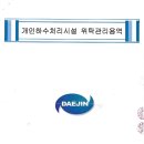 대진환경건설(주)