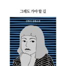 [출간 소식] 강병석 장편소설 - 그래도 가야 할 길 이미지