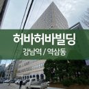 허바허바빌딩 - 19151 | 허바허바빌딩