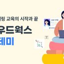 태인웍스 | 데이터라벨링 교육 수료 후기 : 요즘 핫한 디지털 부업 (aka.디지털 인형눈알 붙이기)