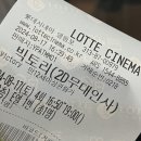 영등포 롯데시네마 7관 E열 1번 후기 (빅토리 무대인사 혜리, 이정하)