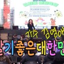 #가수김영애 #살기좋은대한민국 #삼천동문화축제 #전주삼천천 효천교 이미지