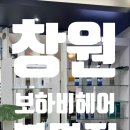 북면203 | [창원] 아이롱 수제열펌 맛집 '보하비헤어 북면점'